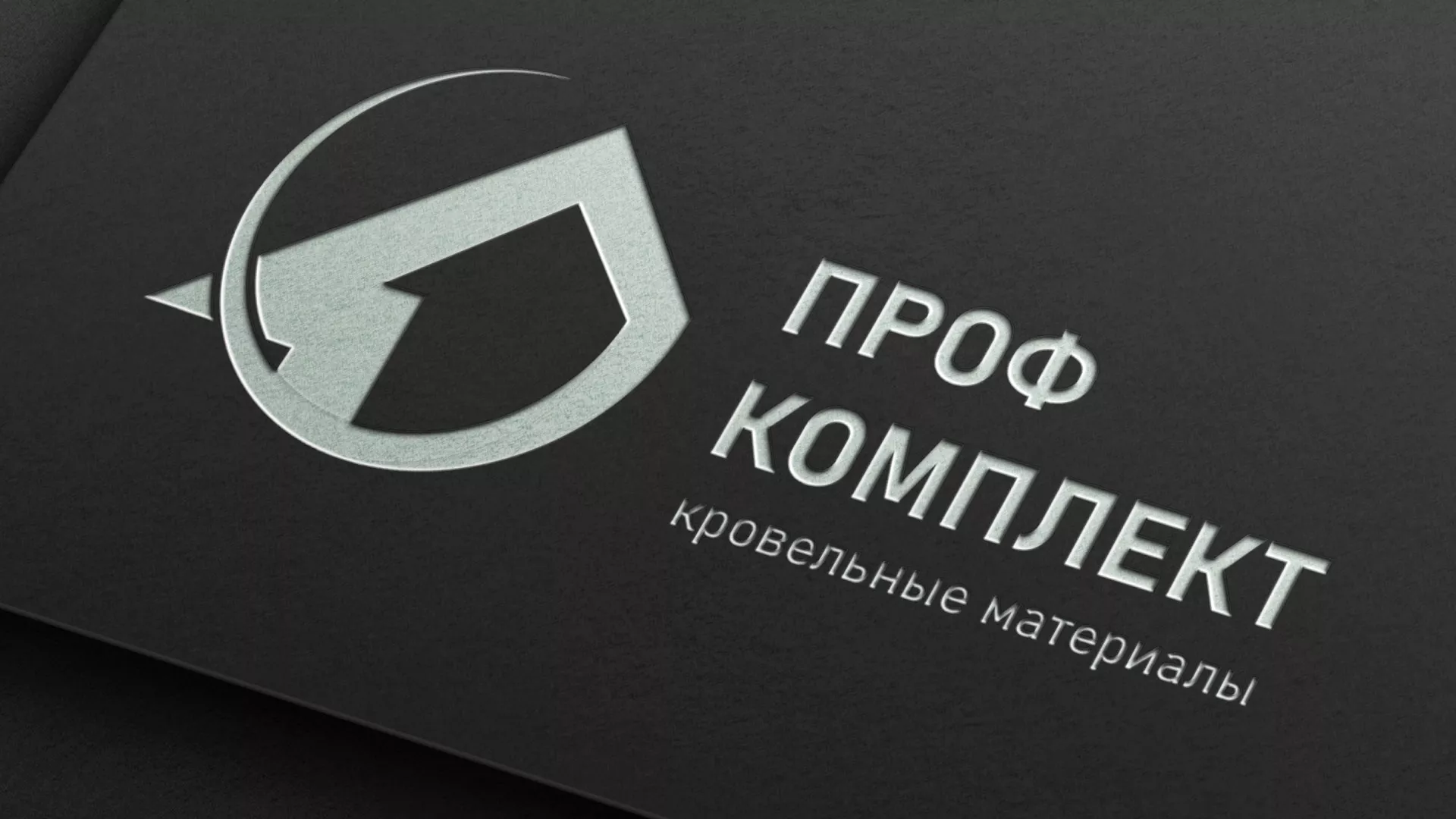 Разработка логотипа компании «Проф Комплект» в Благодарном